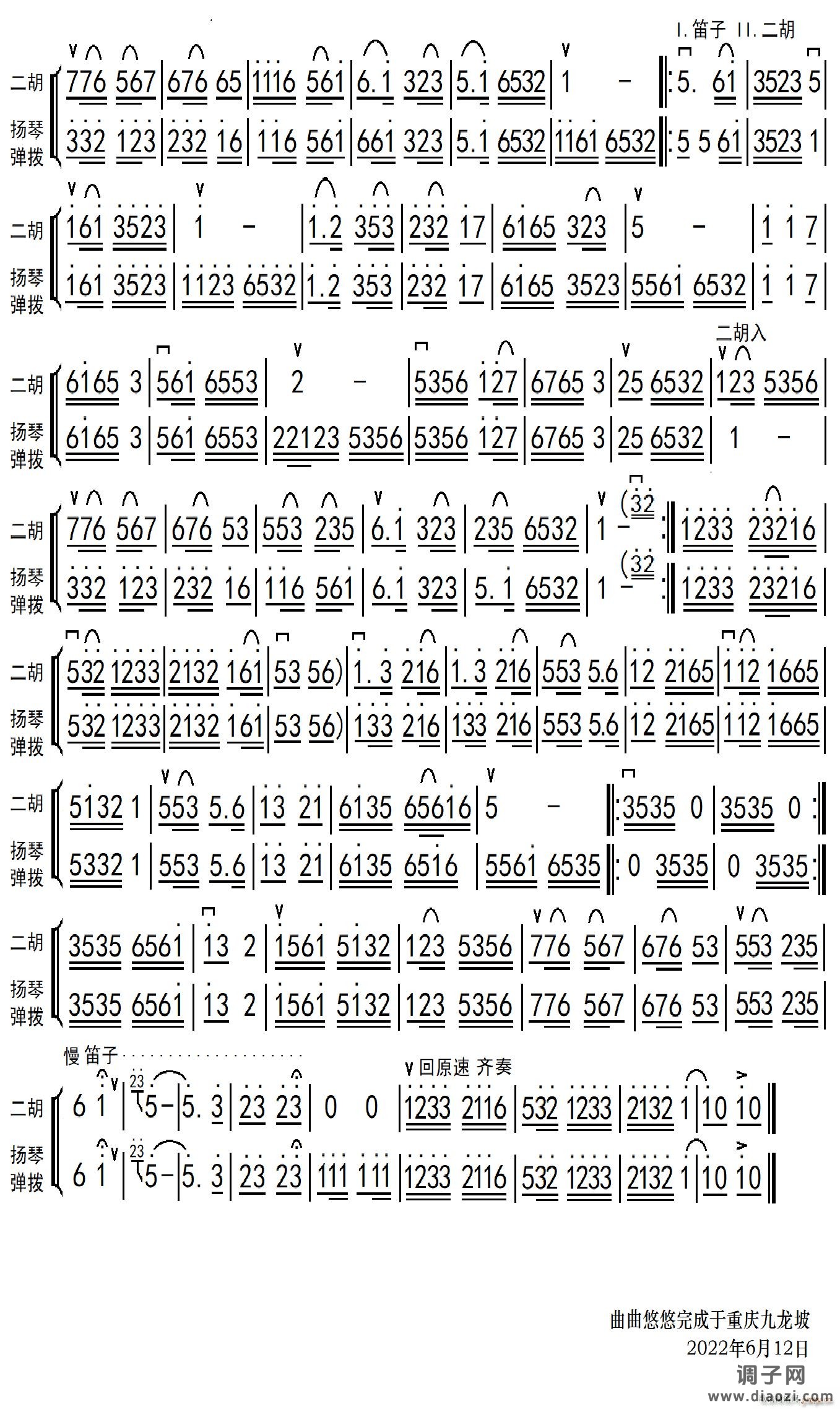 拔根芦柴花器乐曲