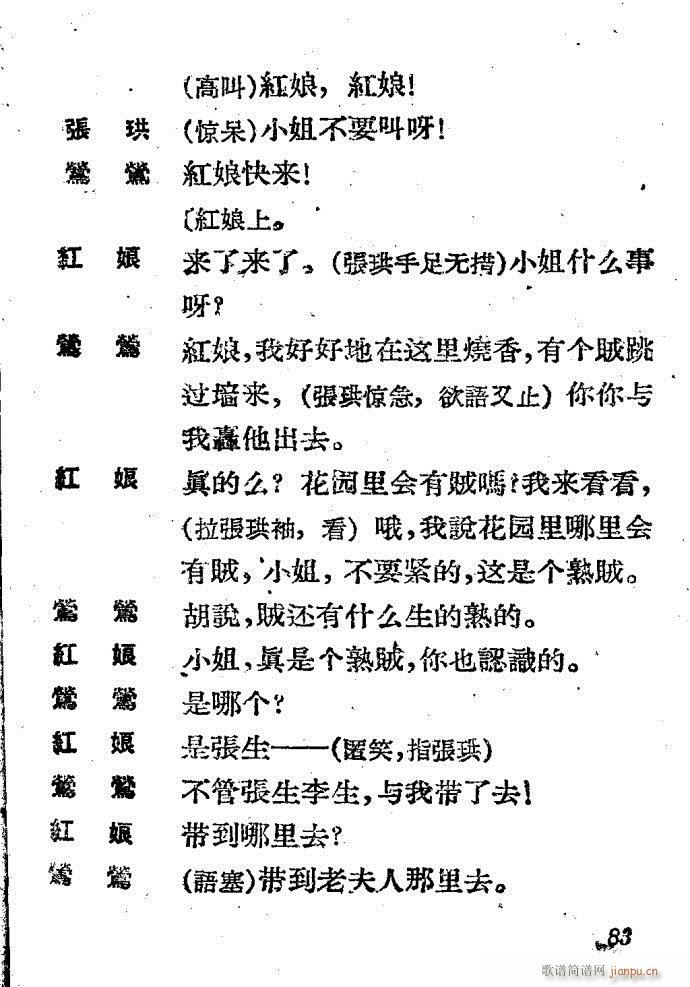 越剧《西厢记 》