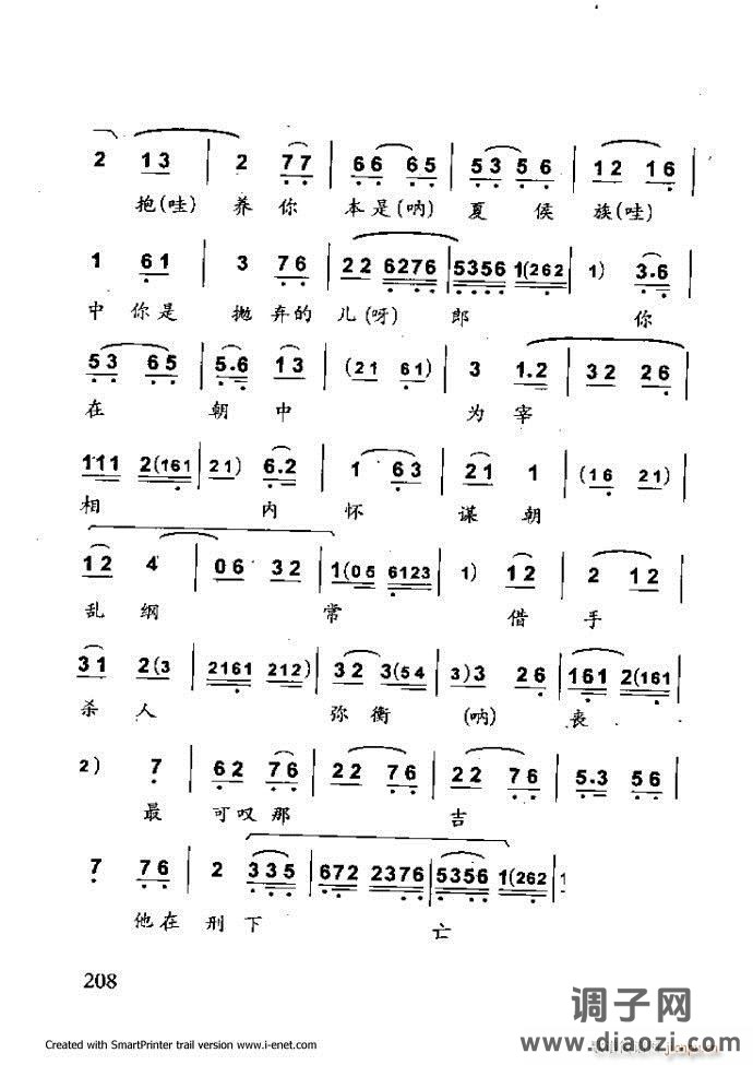 中华京剧名段集粹 181-254