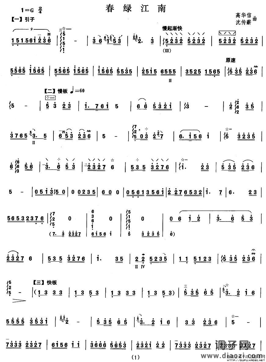 柳琴三级：春绿江南