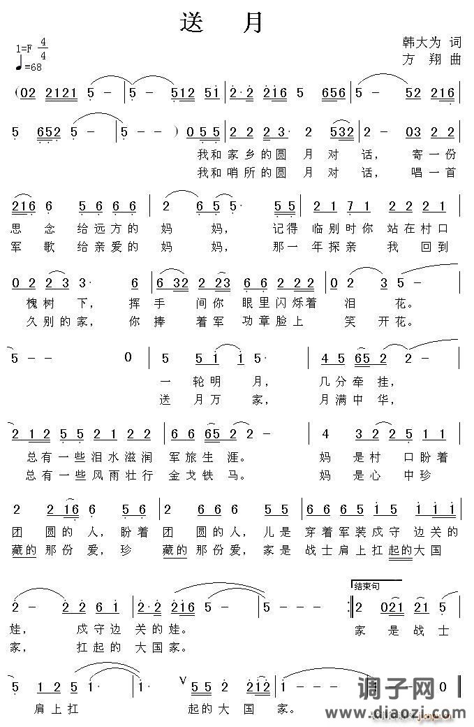 送月（韩大为词 方翔曲）