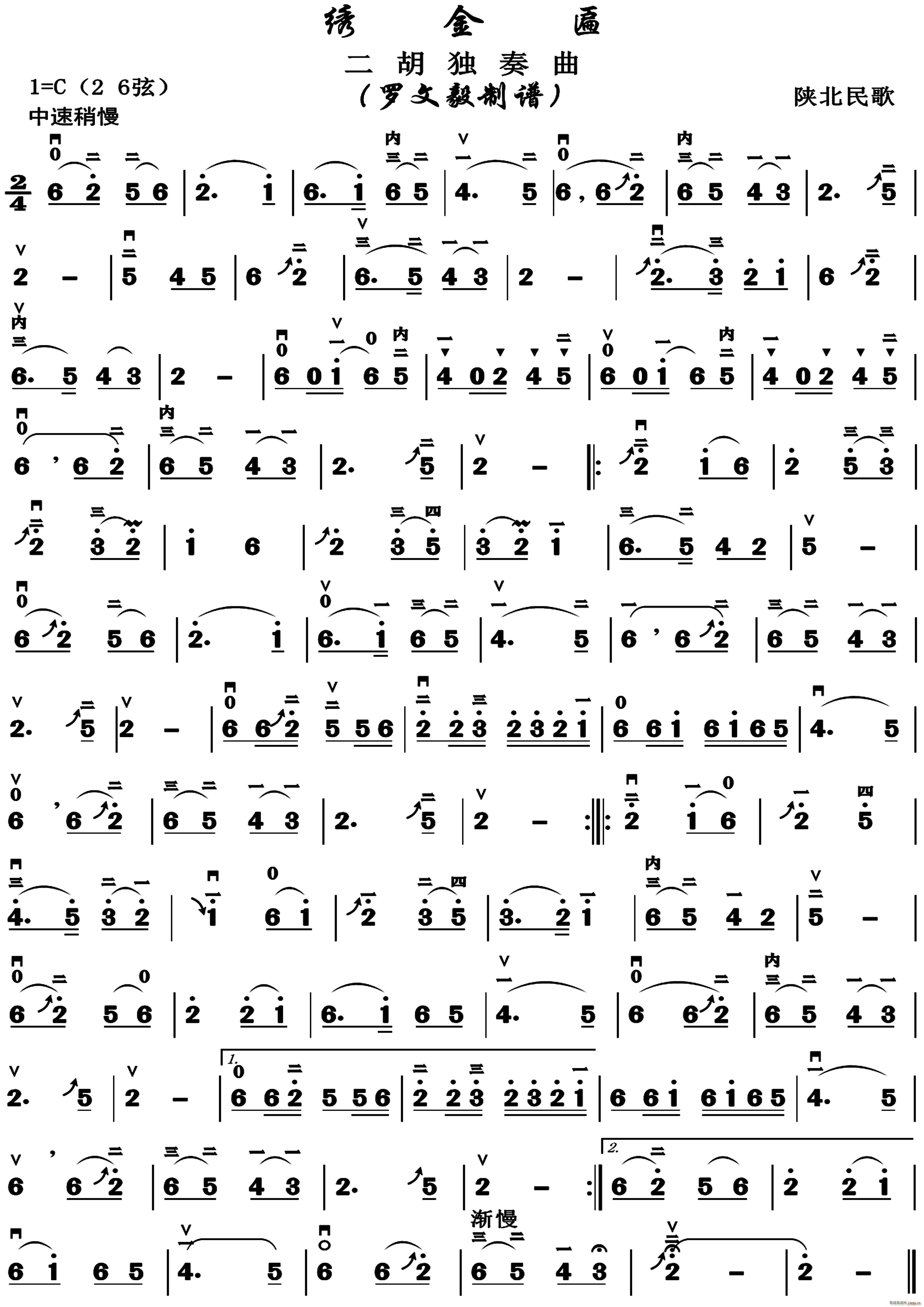 绣金匾（二胡独奏）(陕北民歌)