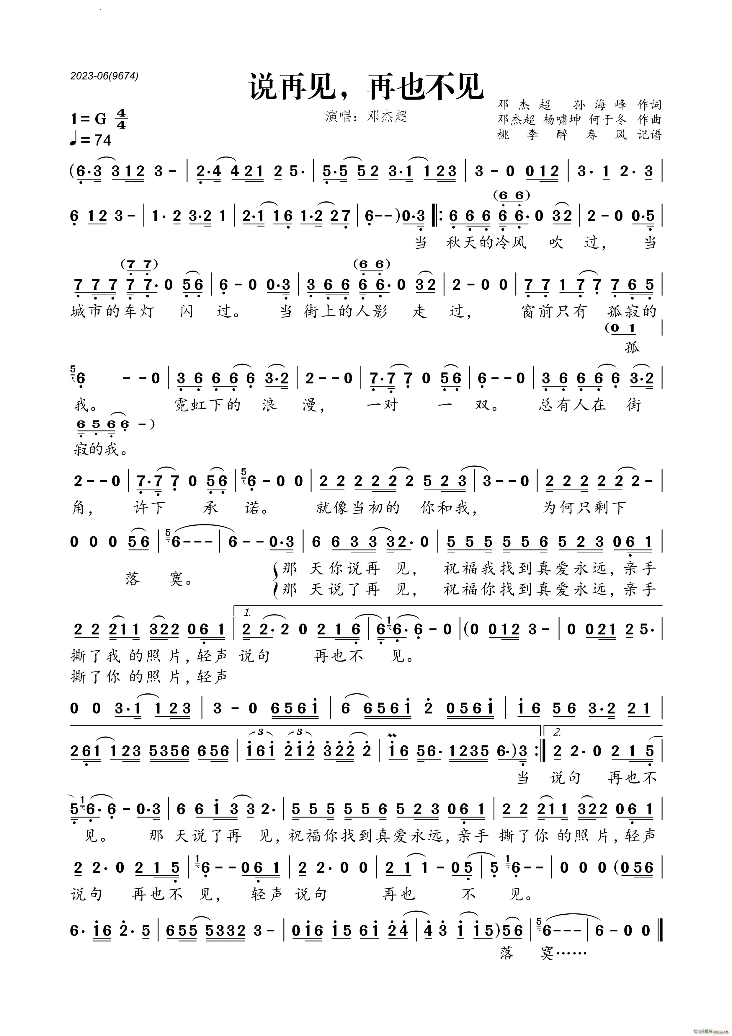 说再见 再也不见