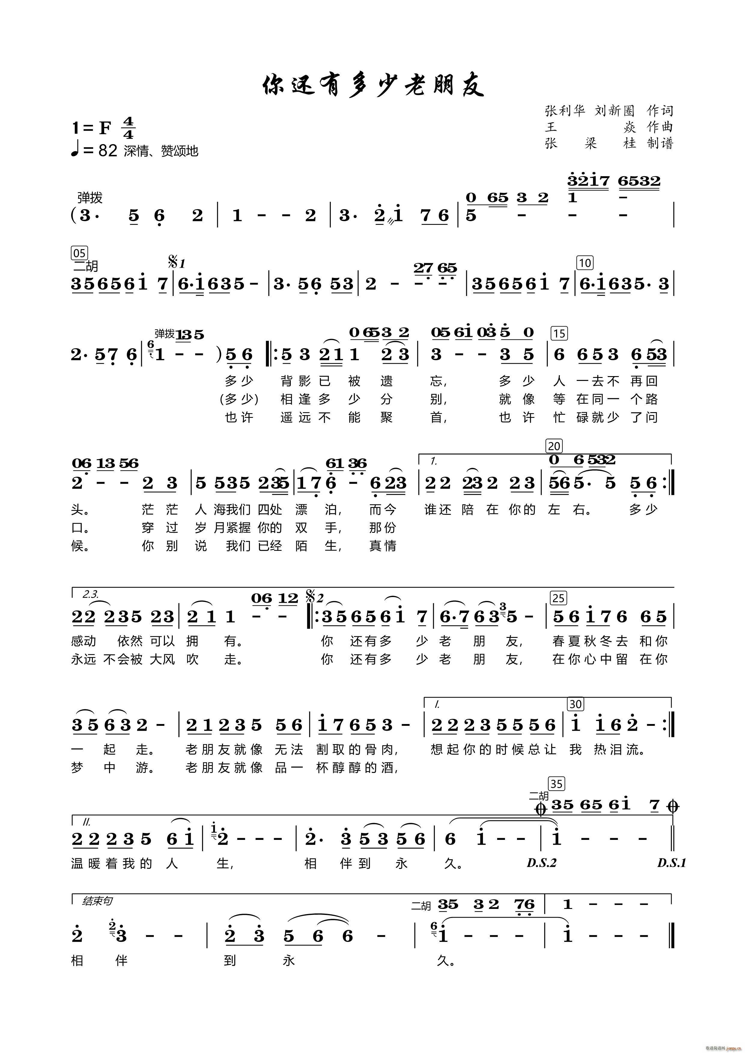 你还有多少老朋友（根据刘和刚演唱记谱）