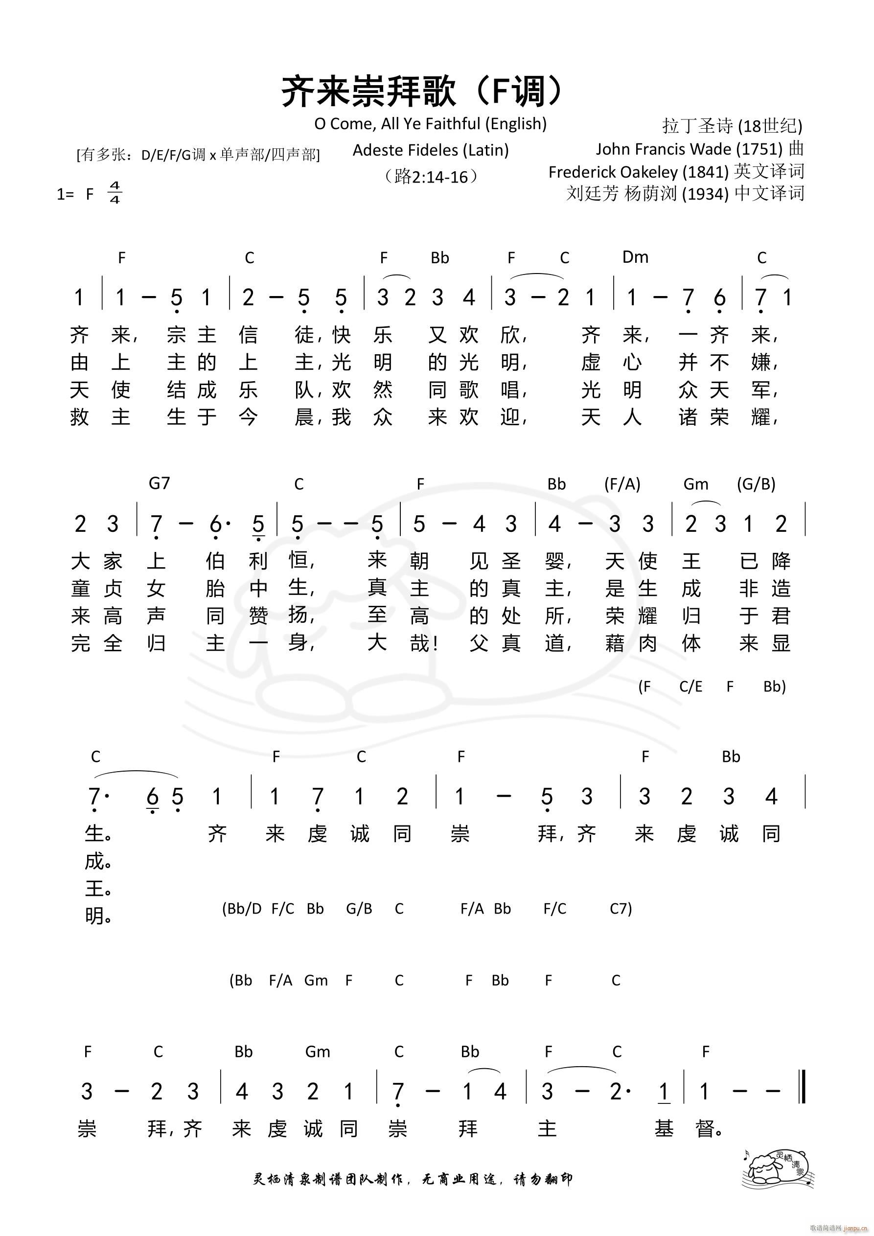 齐来崇拜歌（F调）