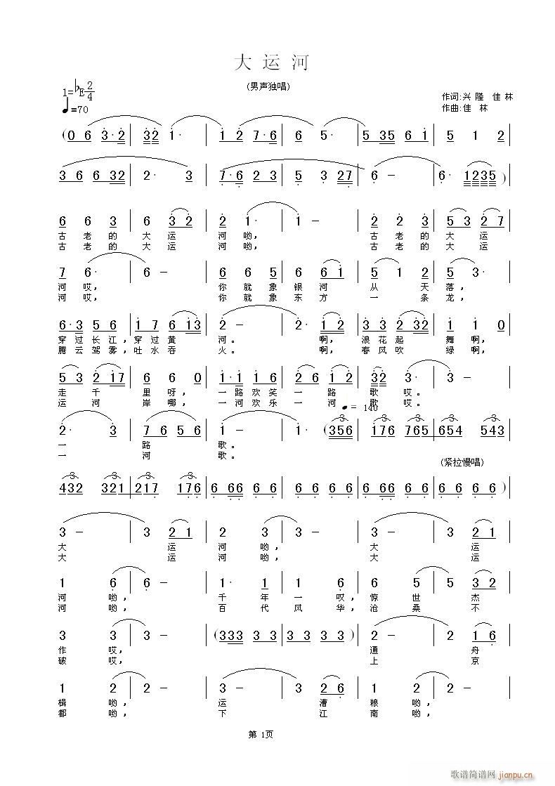 《大运河》兴隆，佳林词，佳林曲，黄清林编曲