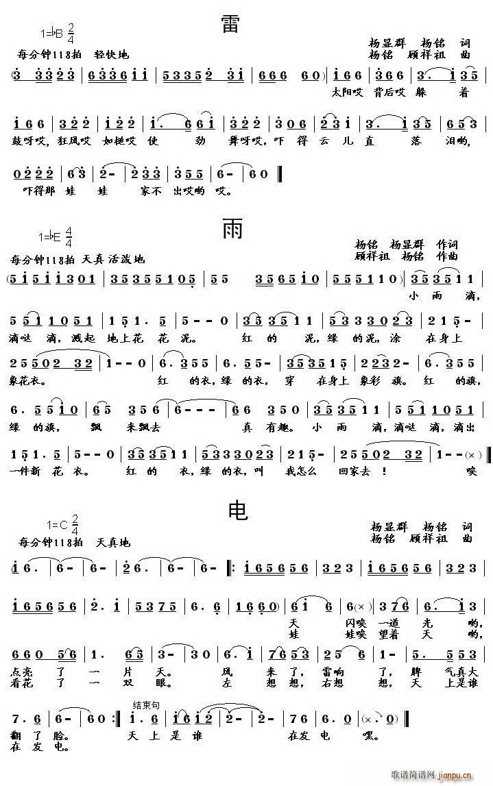 组歌：《雷》《雨》《电》