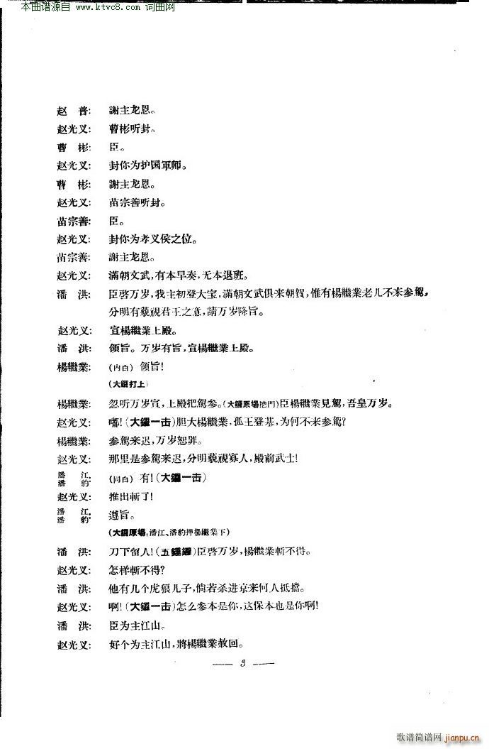 贺后骂殿(京剧 本)