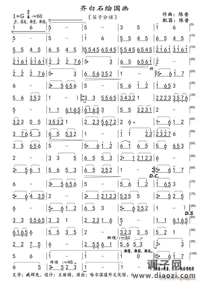 齐白石绘国画（笛子分谱）