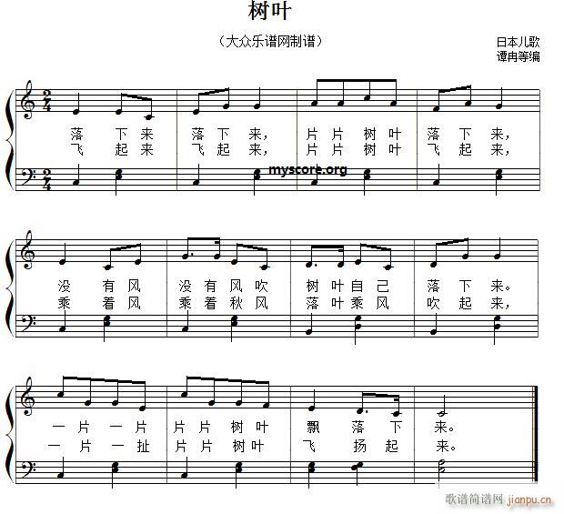 树叶（儿童歌曲简易弹唱、伴奏）