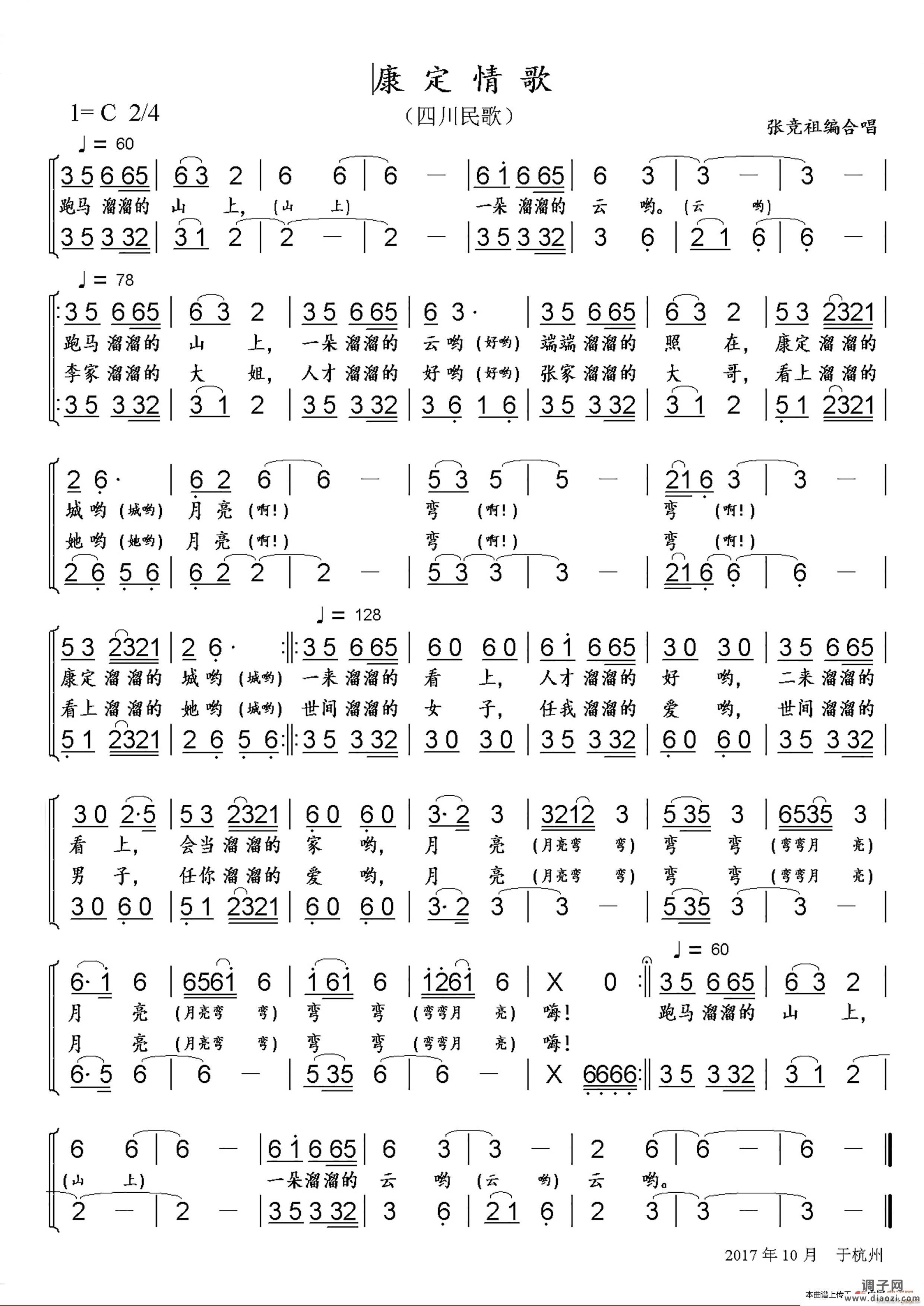 康定情歌（女声小合唱）（张竞祖改编）