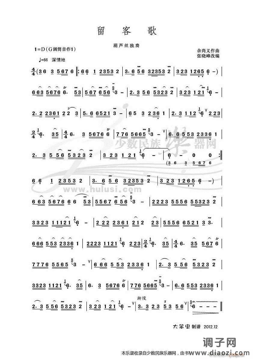 《留客歌》葫芦丝 示范