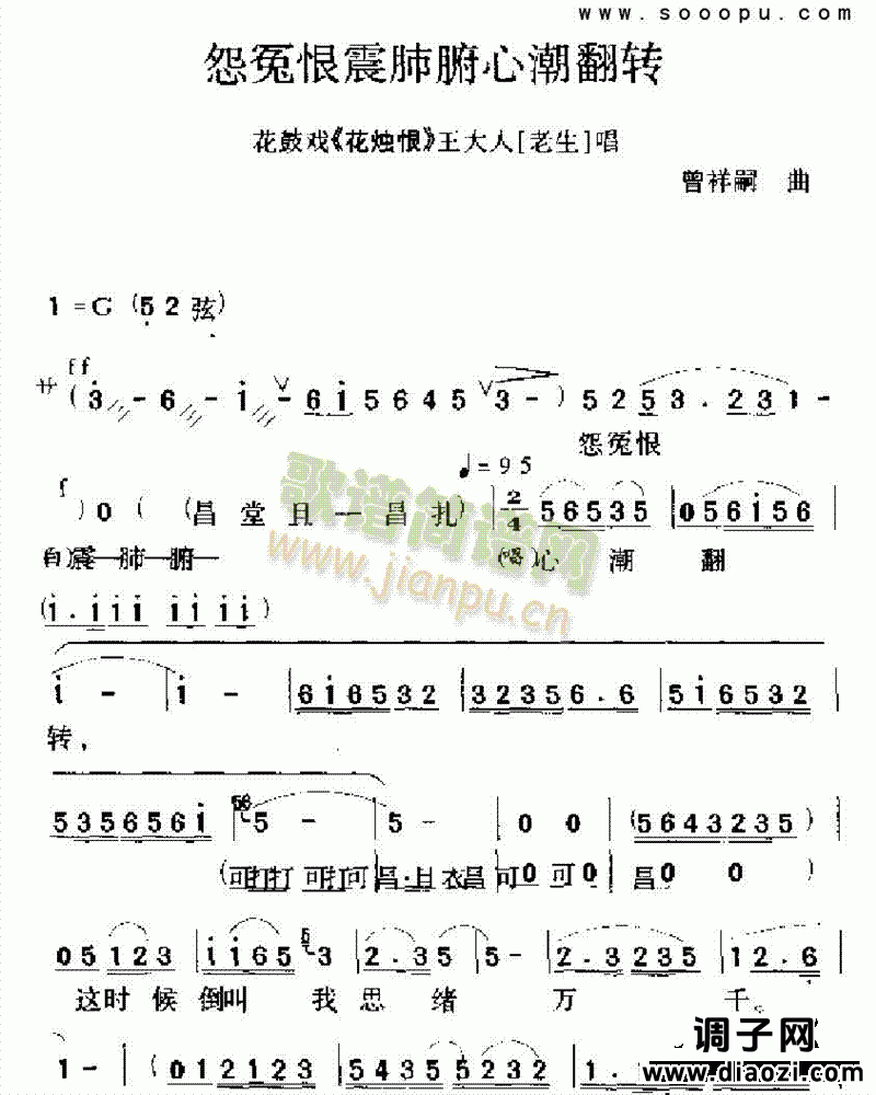 怨冤恨震肺腑心潮 其他类 戏曲谱