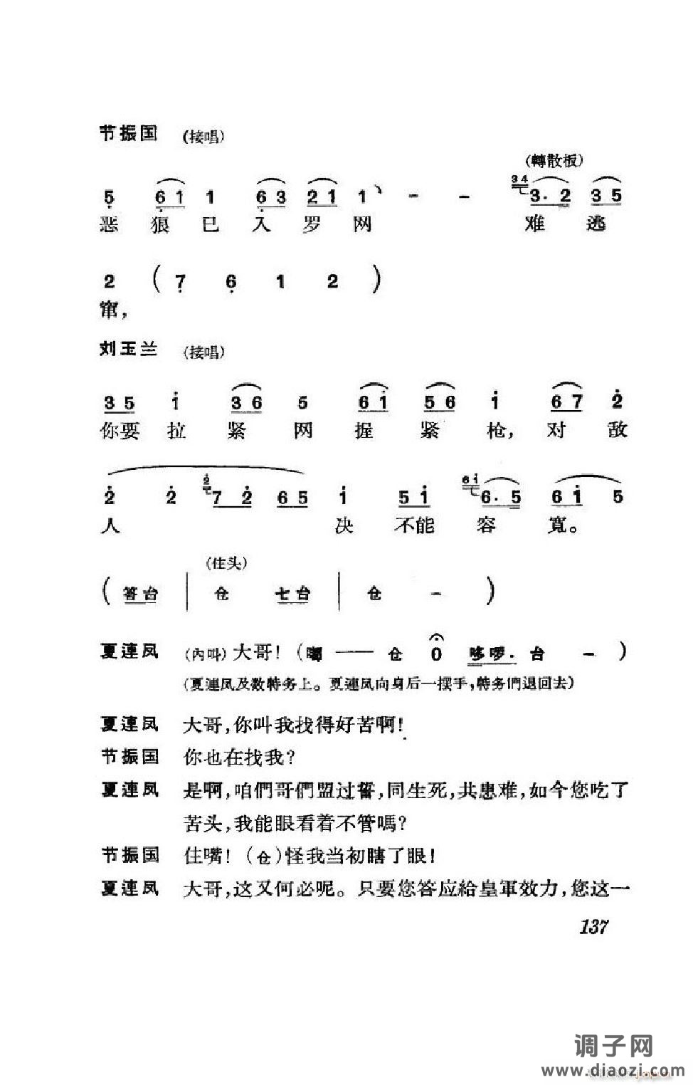 节振国（京剧全剧）（101-152）