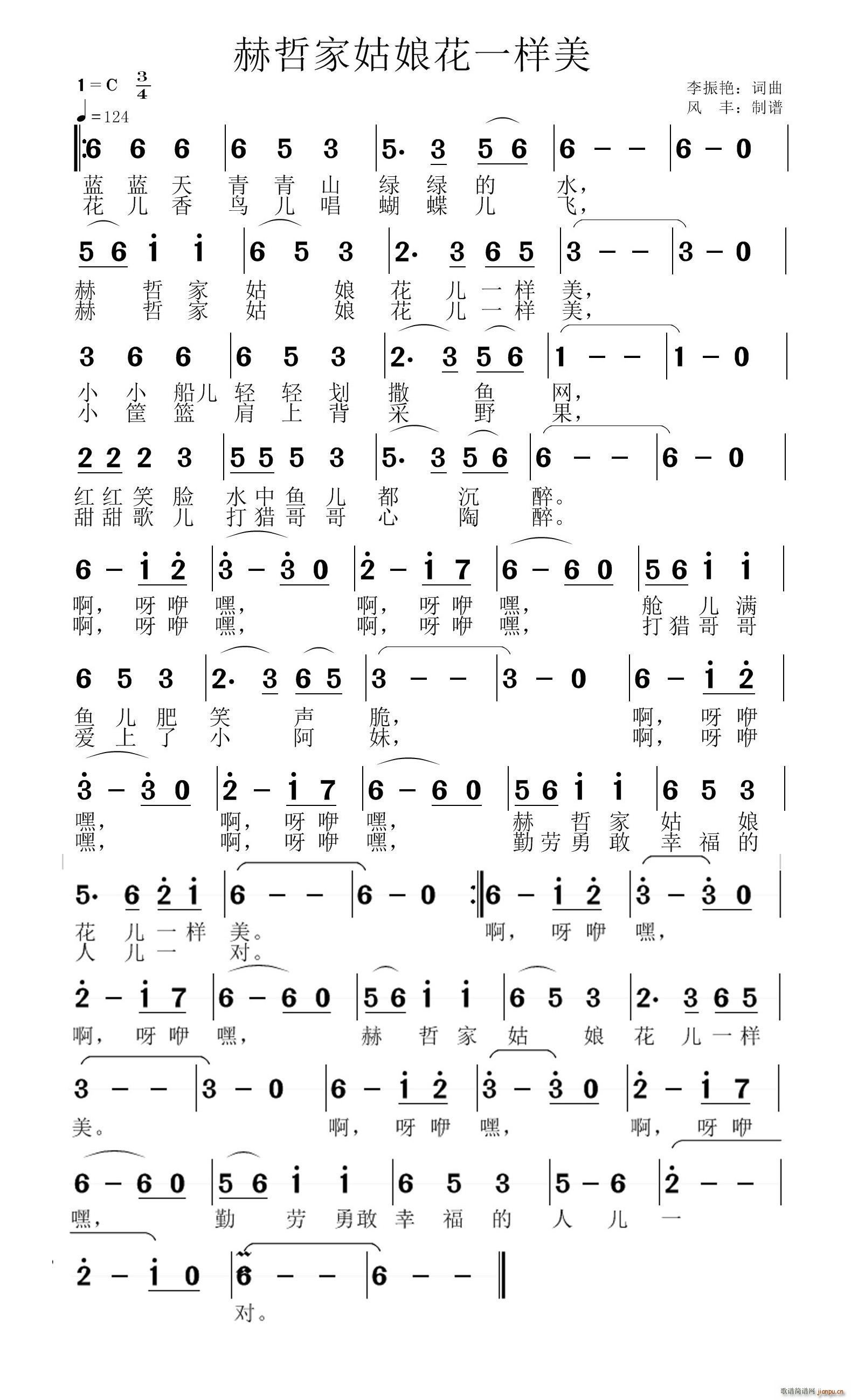 赫哲家姑娘花一样美