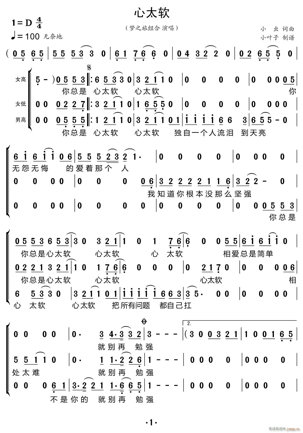心太软（合唱谱）