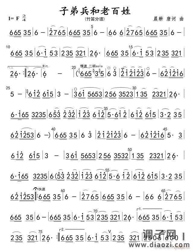 子弟兵和老百姓(笛子)01