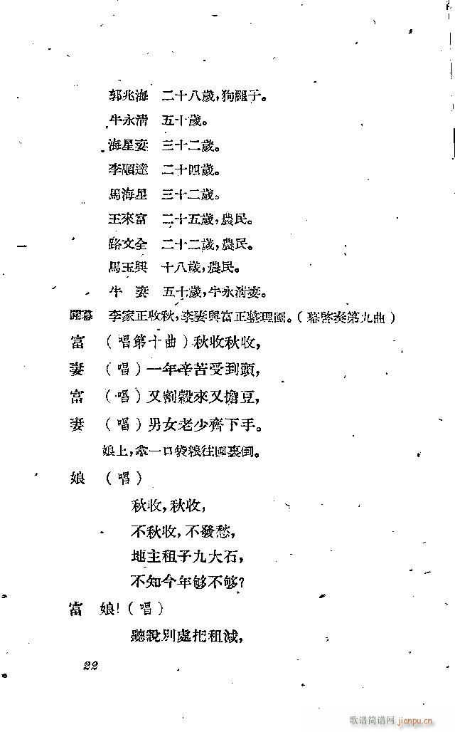 歌剧《李顺达》剧本 前言目录1-30