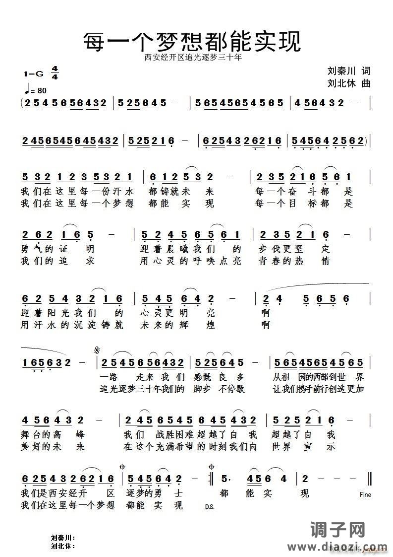 每一个梦想都能实现