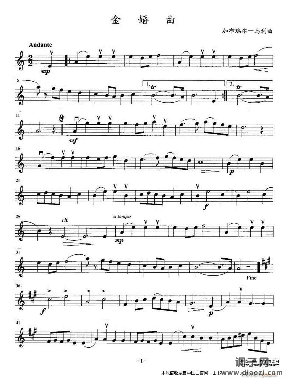 金婚曲（加布瑞尔马利作曲版、四重奏第一小提琴分谱）