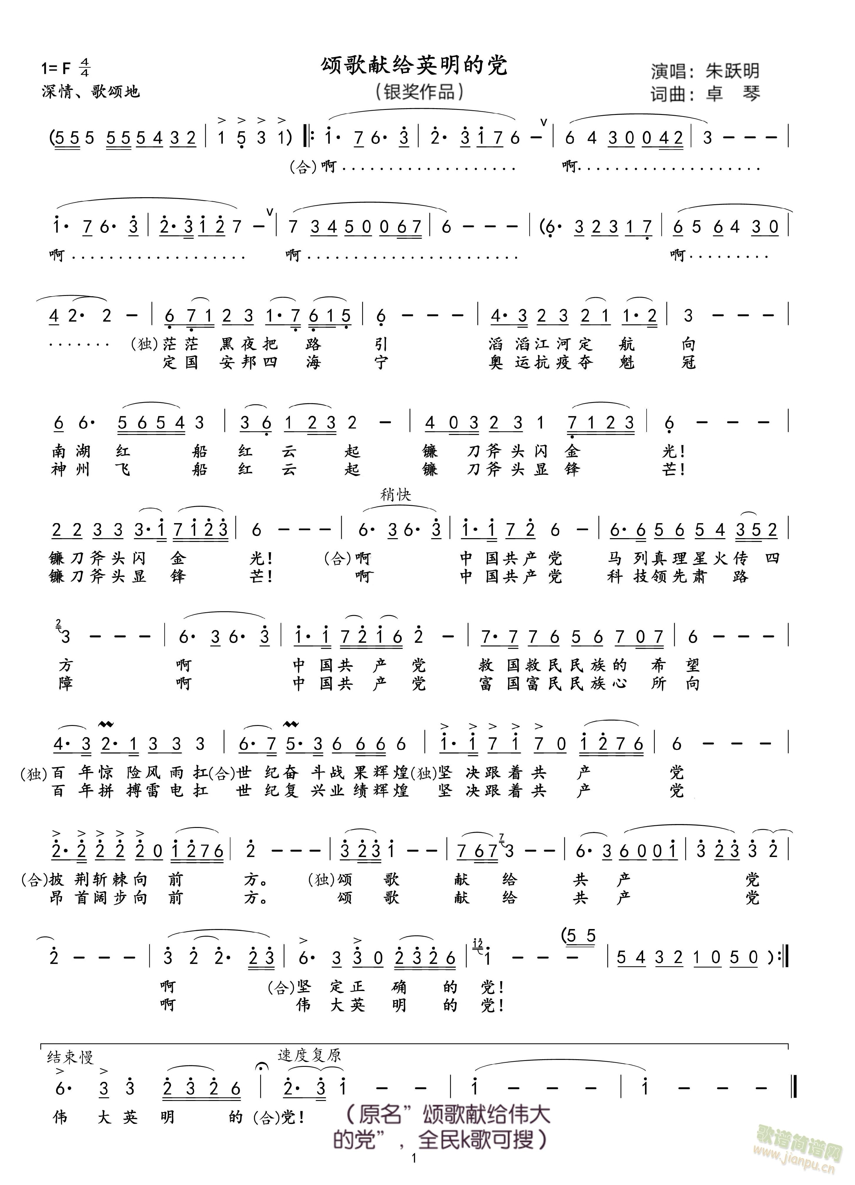 颂歌献给英明的党