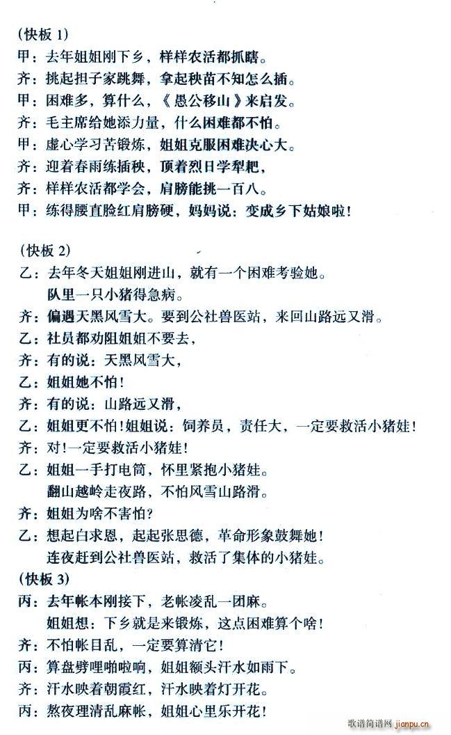 夸姐姐（表演唱）