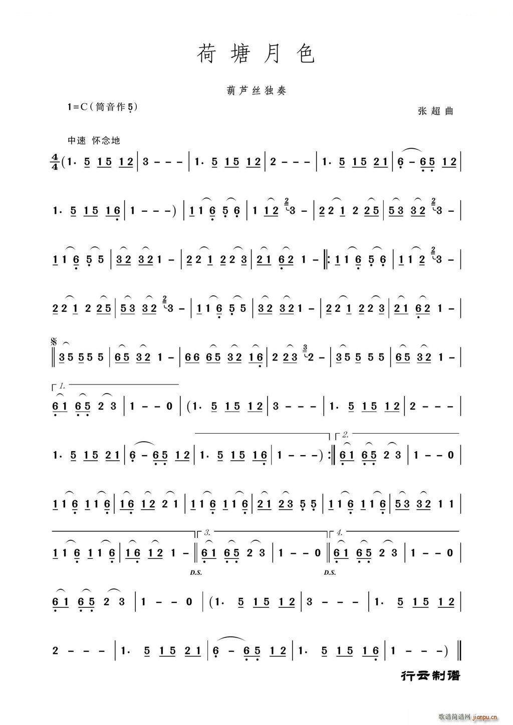 荷塘月色（葫芦丝独奏）