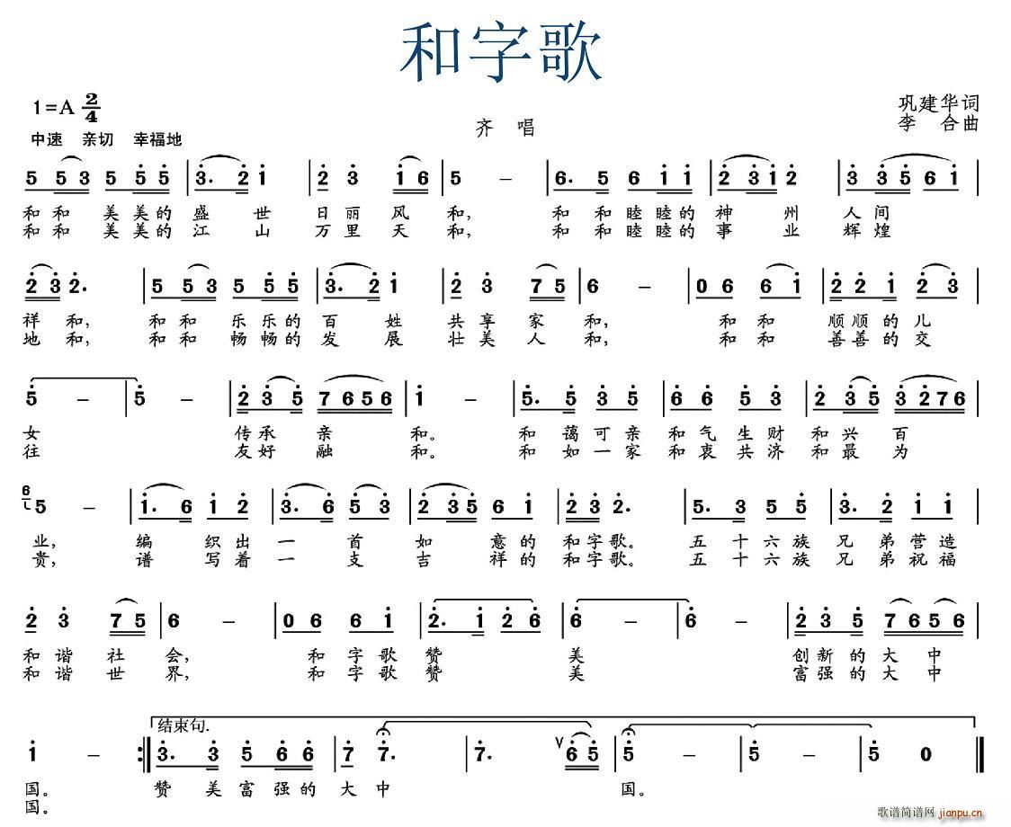 和字歌