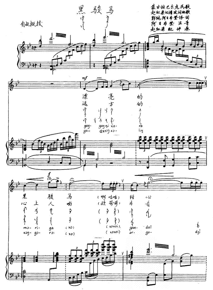 黑骏马(蒙汉双语)