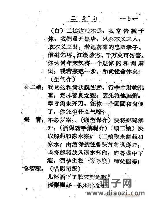 秦腔《二龙山》前言1-20