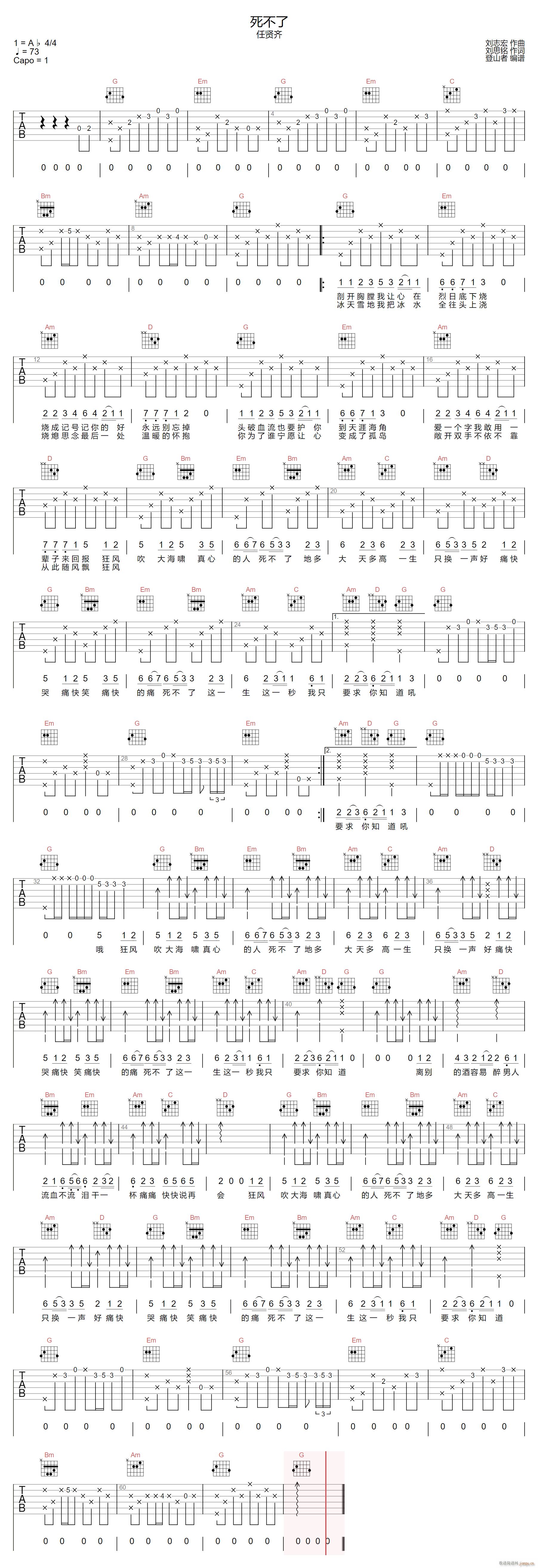死不了 （ G调指法原版编配）