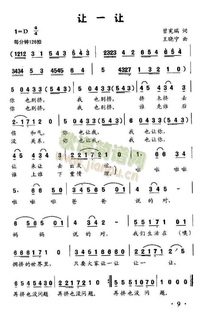 让一让（童声齐唱）