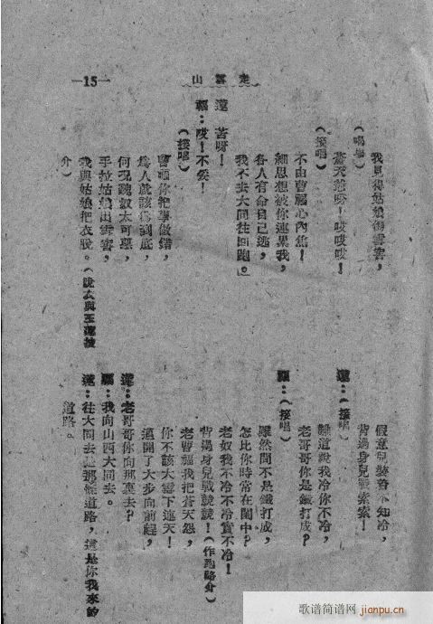 秦腔《走雪山》