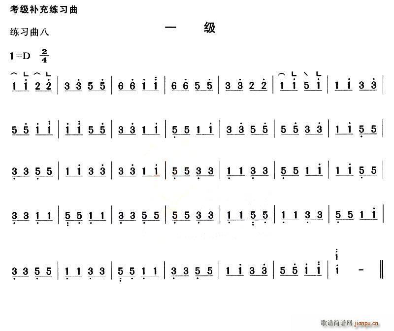 考级补充练习曲一级