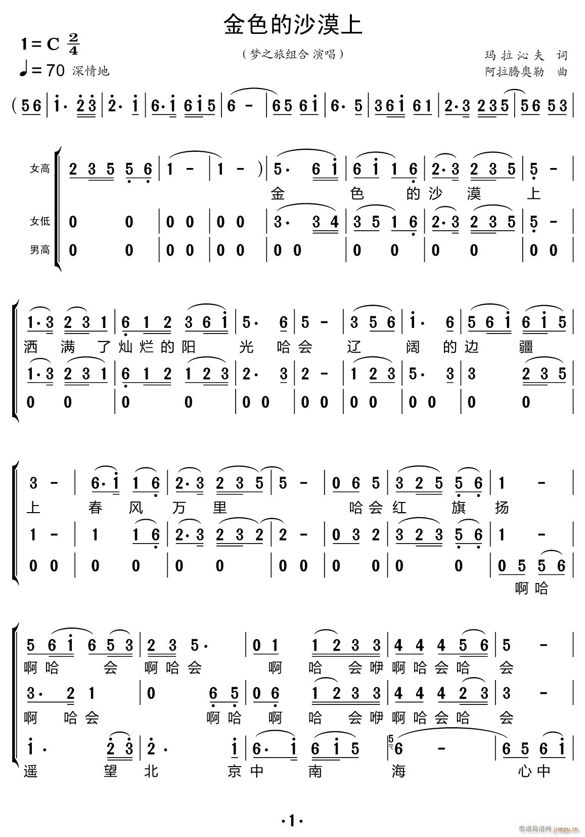 金色的沙漠上（合唱谱）