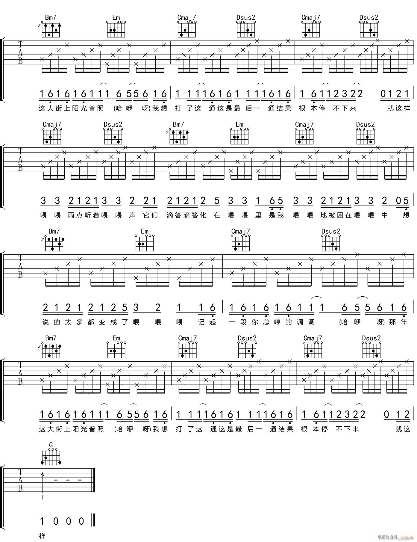 干物女 （ G调指法原版编配）