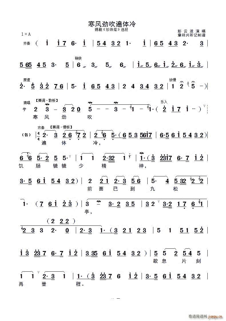 寒风劲吹遍体冷锡剧《珍珠塔》选段