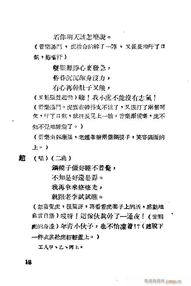 歌剧《应战》剧本