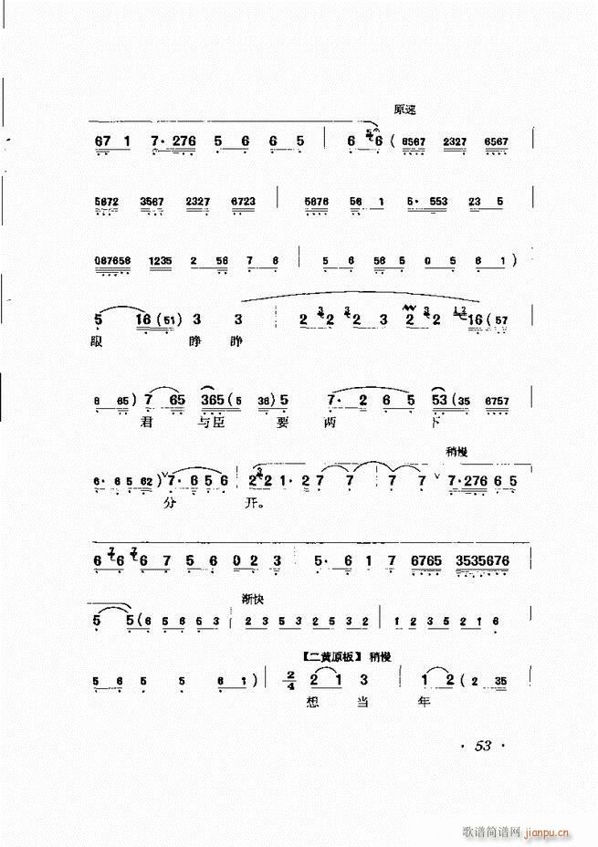 唱腔选集 目录前言1-60