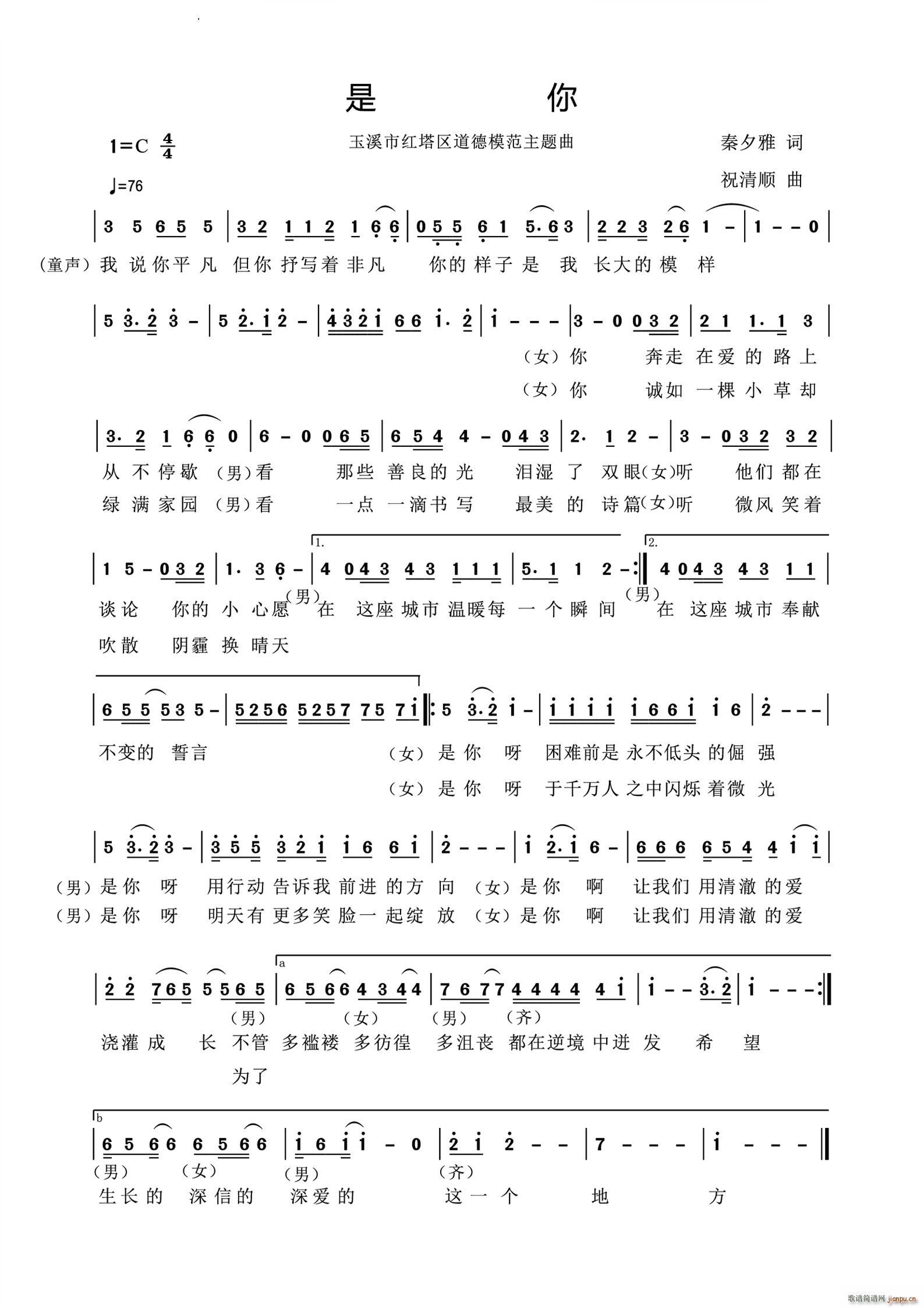 是你玉溪市红塔区道德模范主题曲