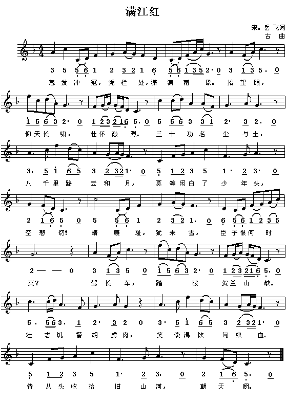 满江红