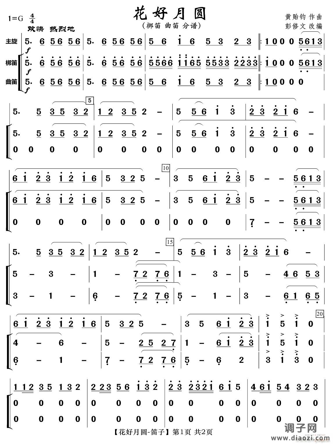 花好月圆（主旋 笛子）１