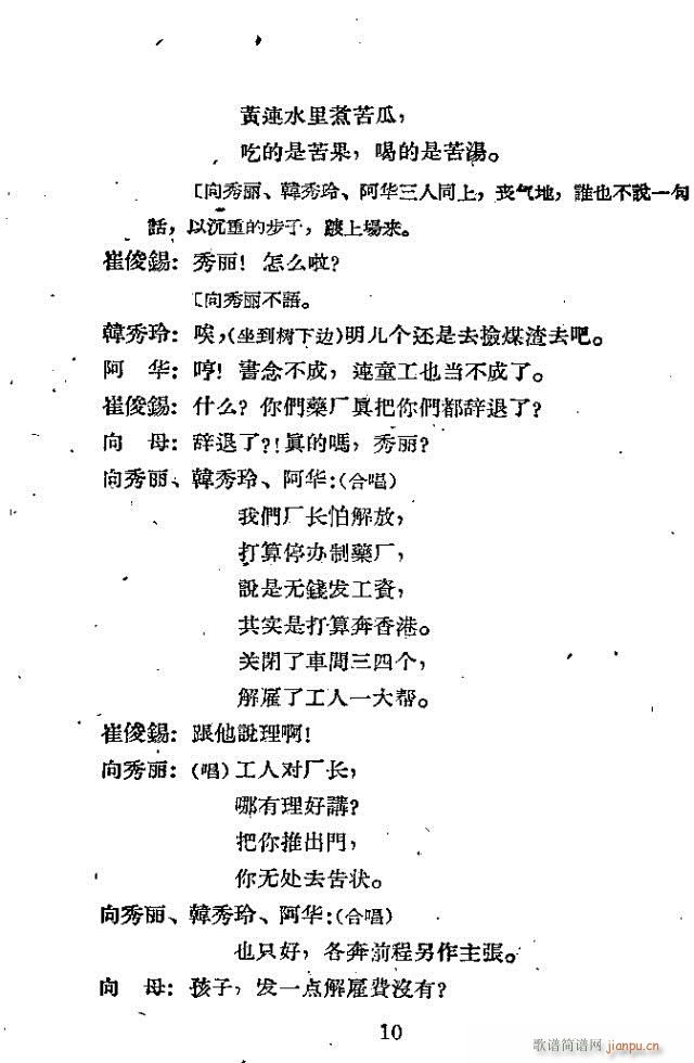 歌剧《向秀丽》含全谱1-30