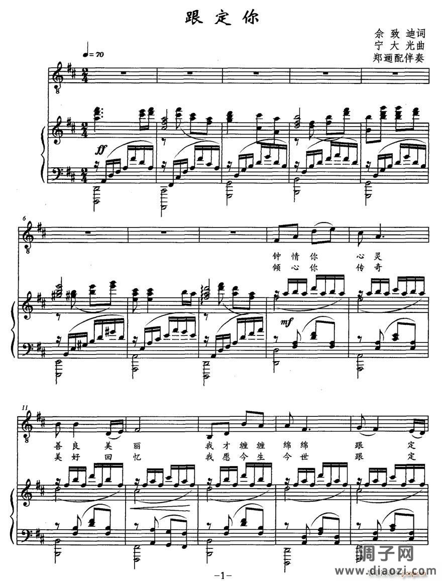 跟定你（正谱）