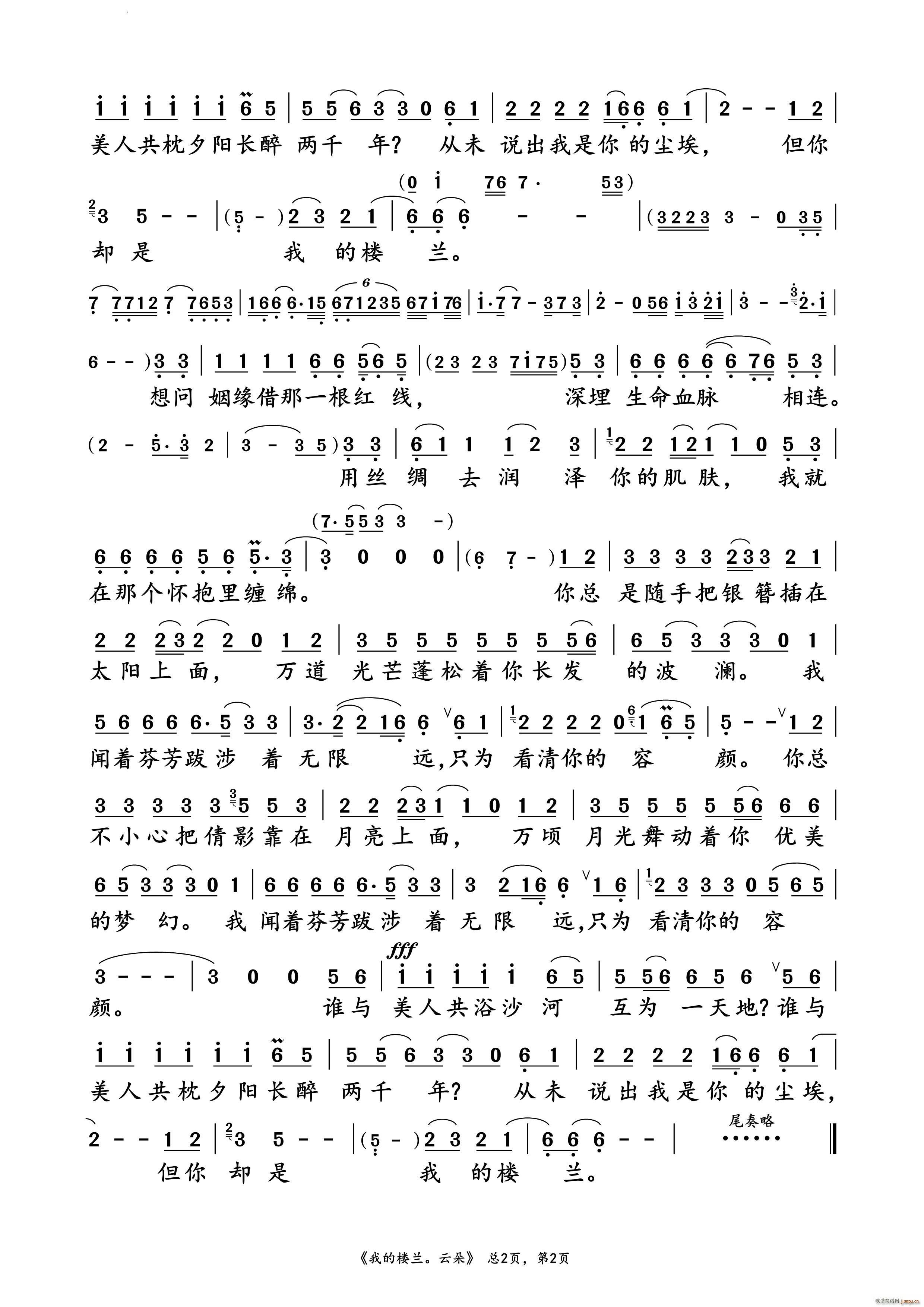 我的楼兰云朵 演唱谱