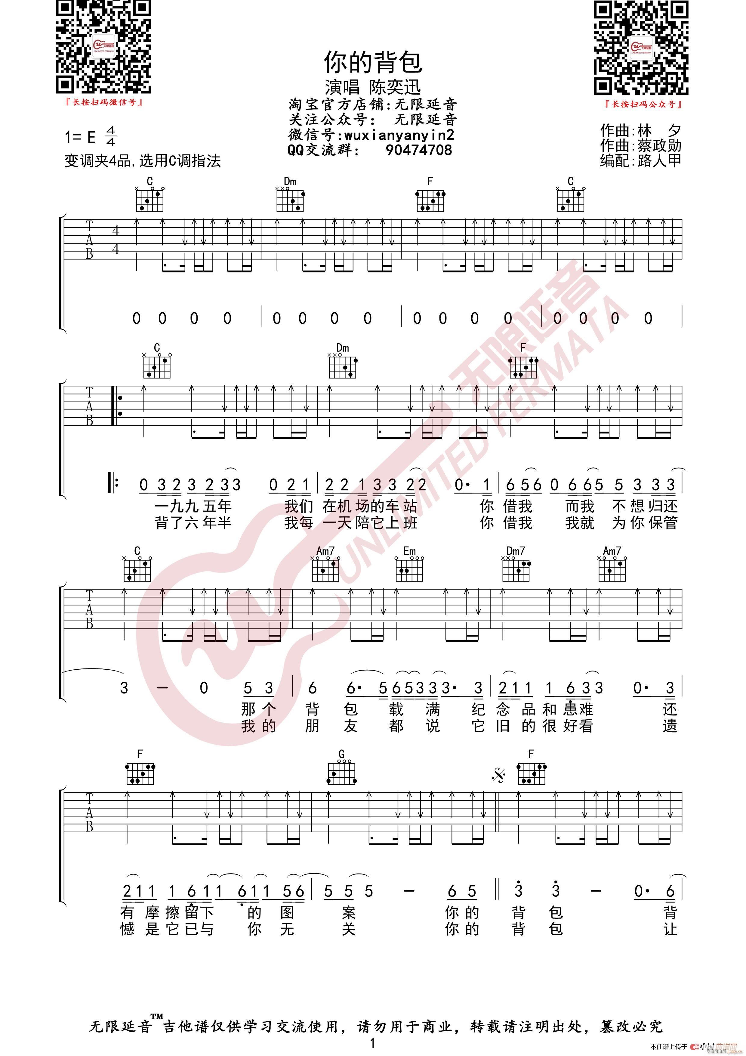 陈奕迅 你的背包 （无限延音编配）
