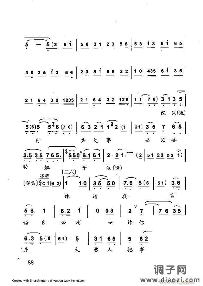 中华京剧名段集粹 61-120