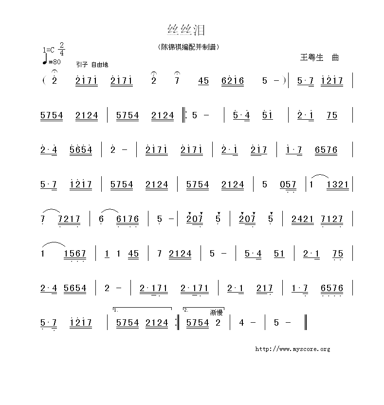 广东音乐:丝丝泪(简谱)