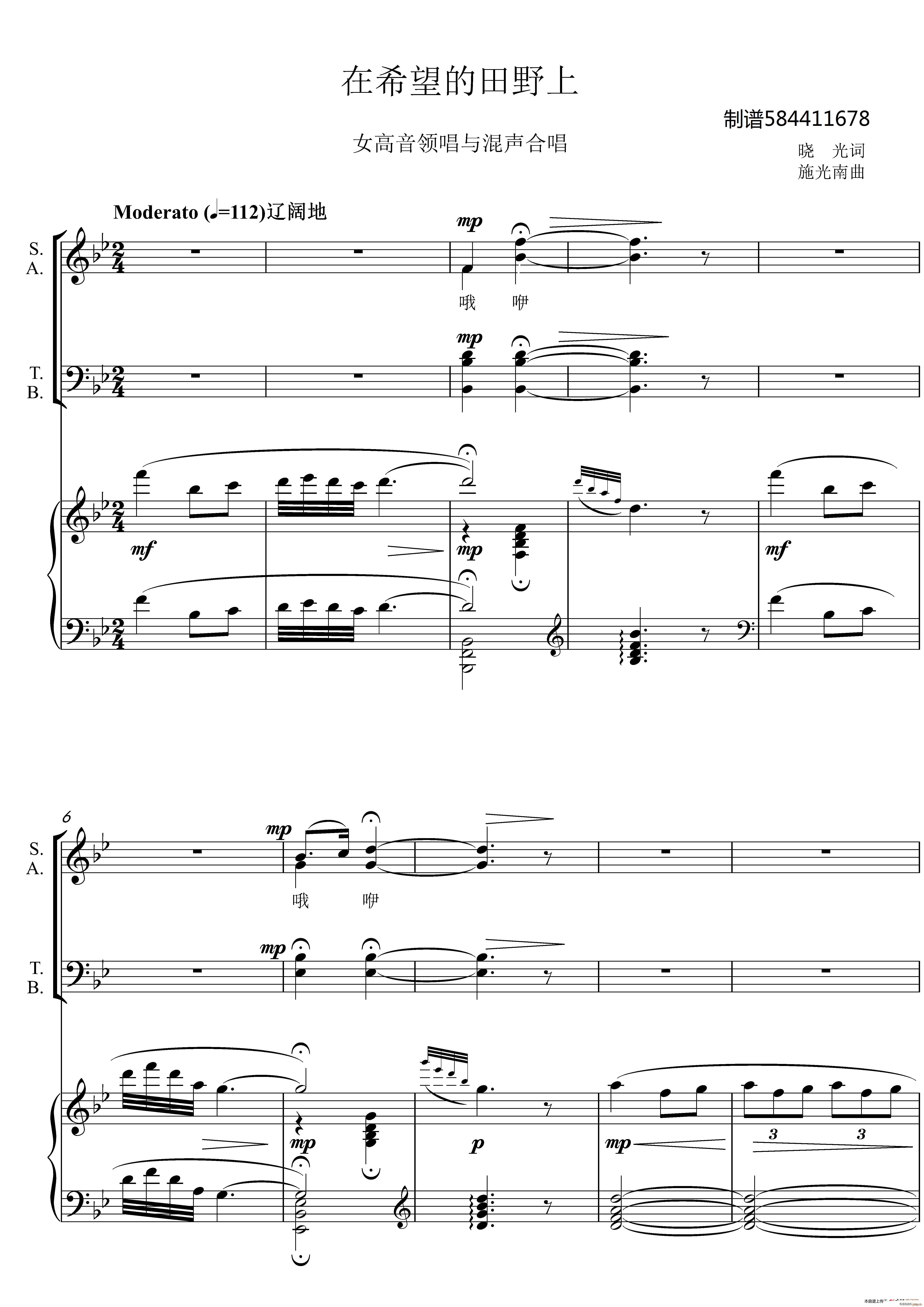 在希望的田野上合唱谱（混声四部）