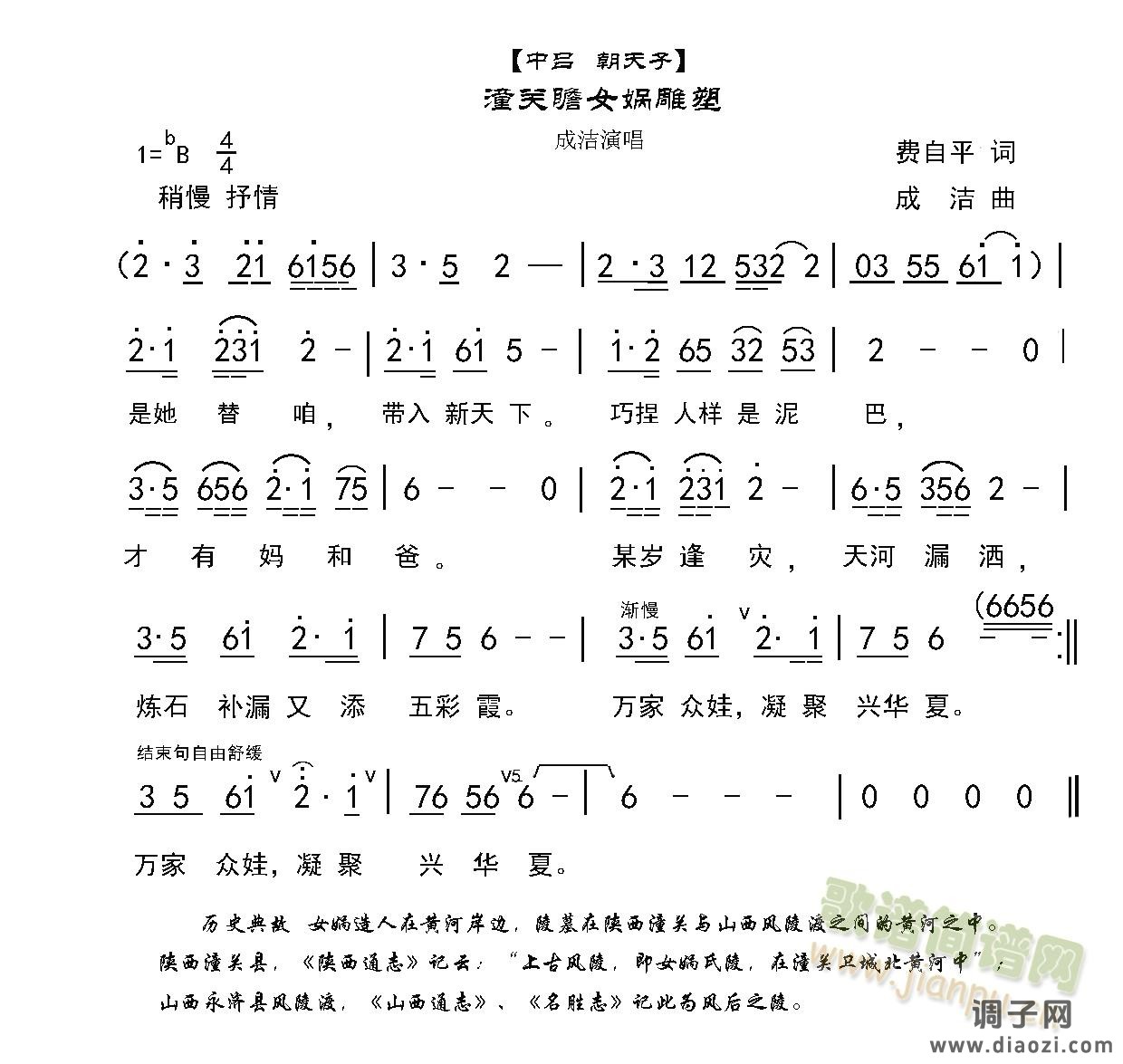 【中吕朝天子】曲牌